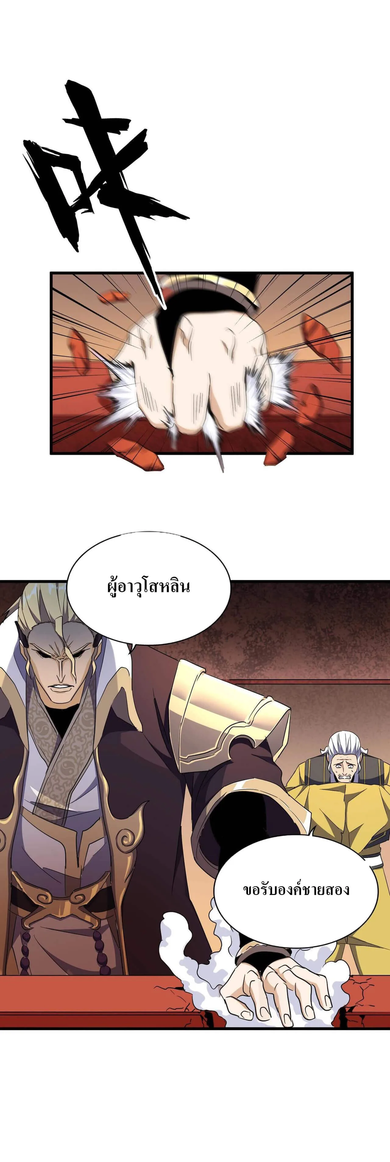 Magic Emperor ราชาจอมเวทย์ ตอนที่ 180 หน้า 28