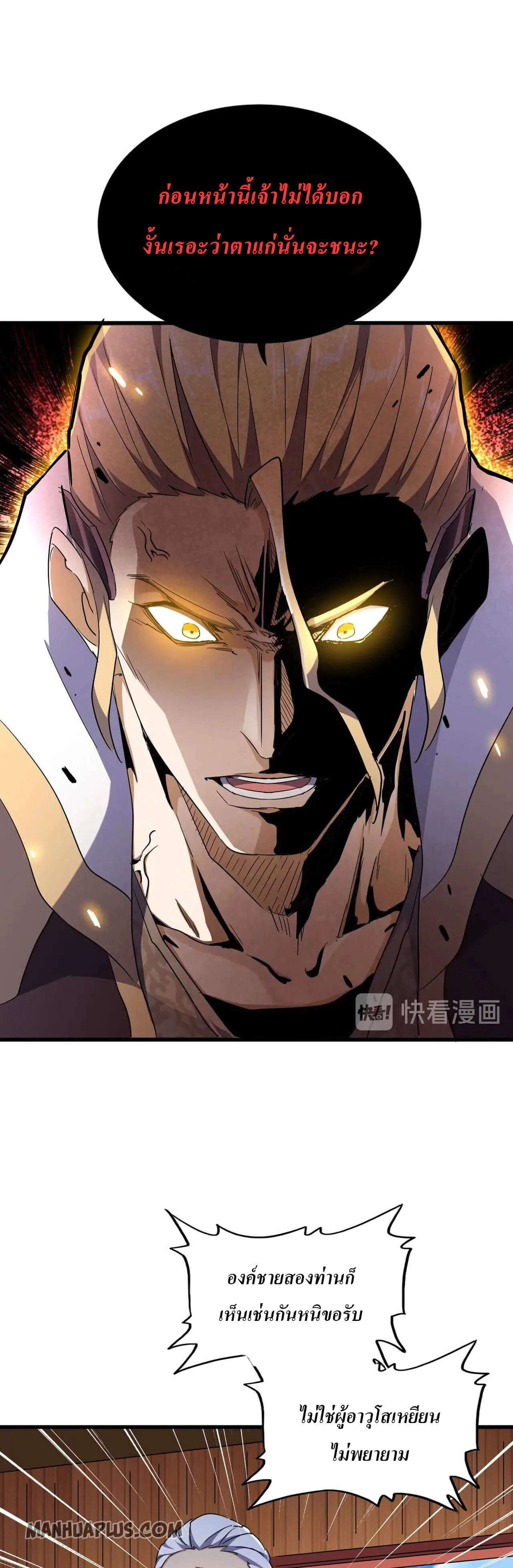 Magic Emperor ราชาจอมเวทย์ ตอนที่ 180 หน้า 29