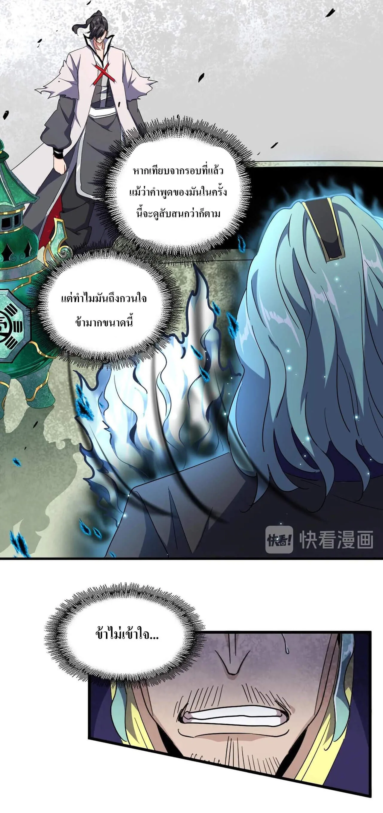 Magic Emperor ราชาจอมเวทย์ ตอนที่ 180 หน้า 3