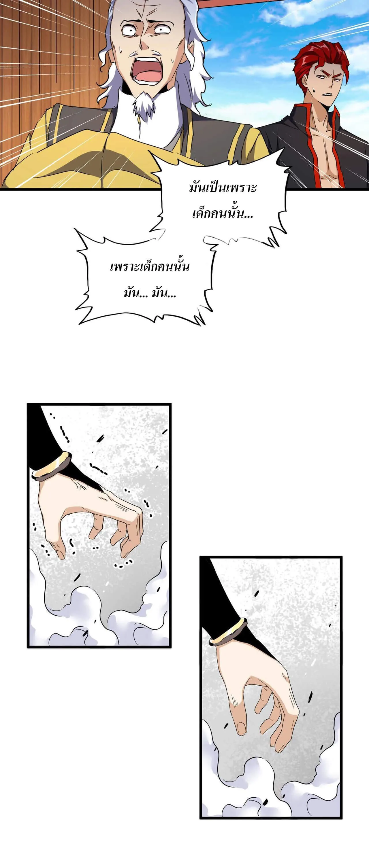Magic Emperor ราชาจอมเวทย์ ตอนที่ 180 หน้า 30
