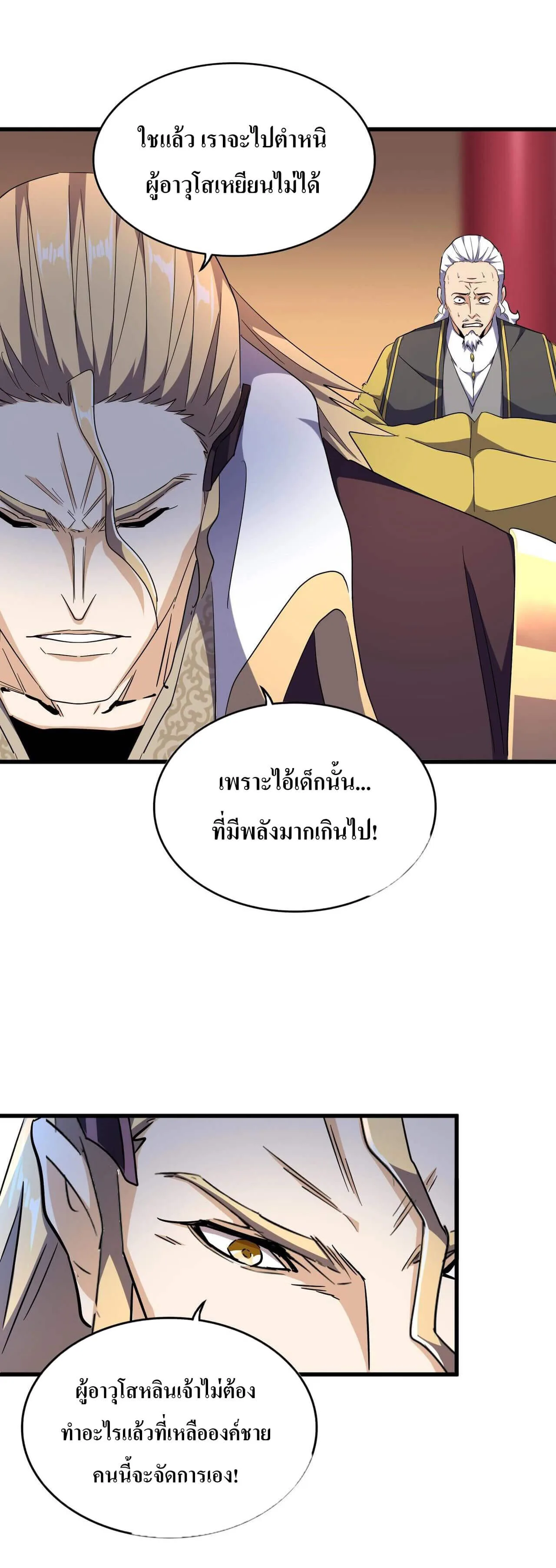 Magic Emperor ราชาจอมเวทย์ ตอนที่ 180 หน้า 31