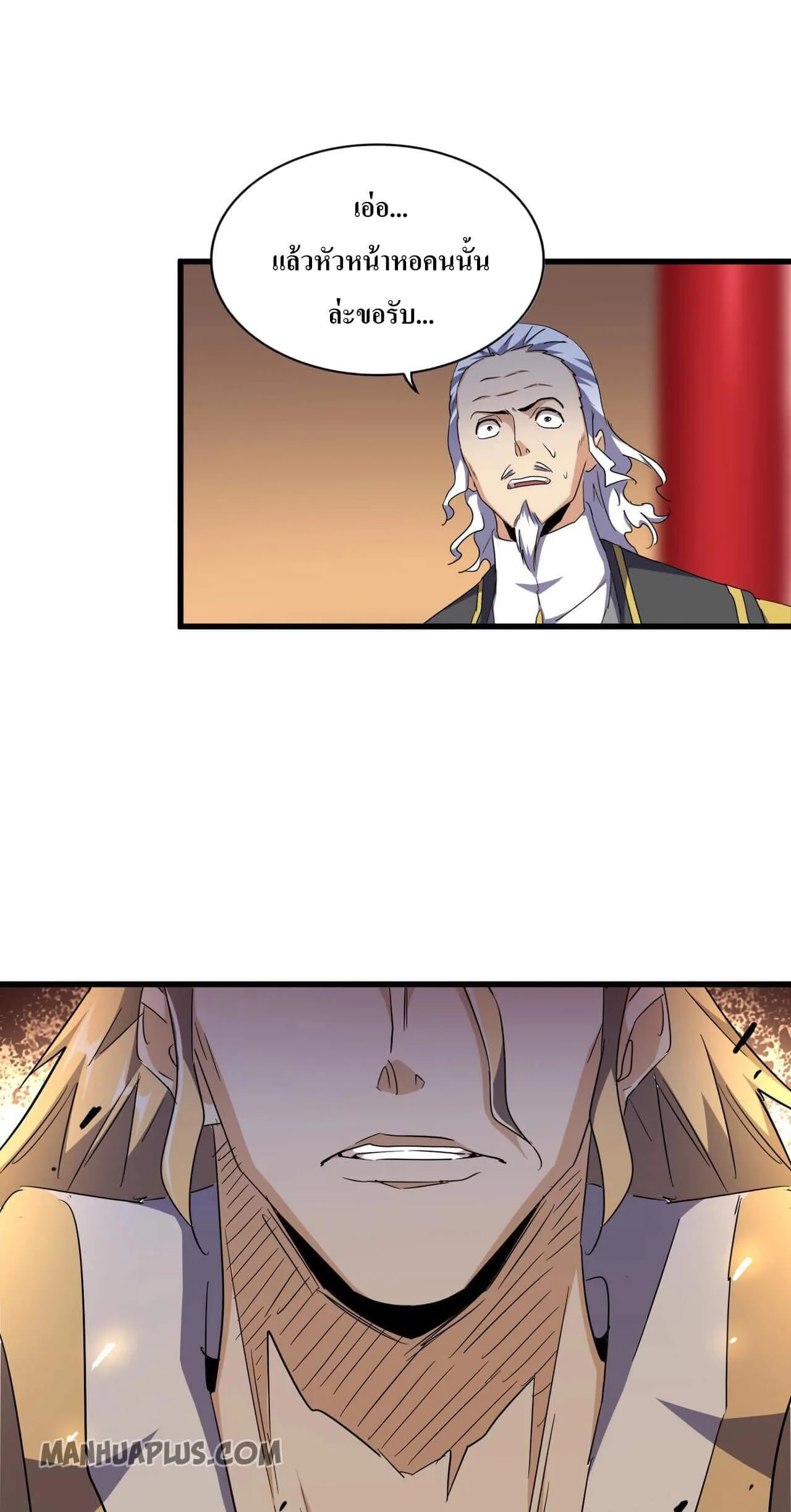 Magic Emperor ราชาจอมเวทย์ ตอนที่ 180 หน้า 32