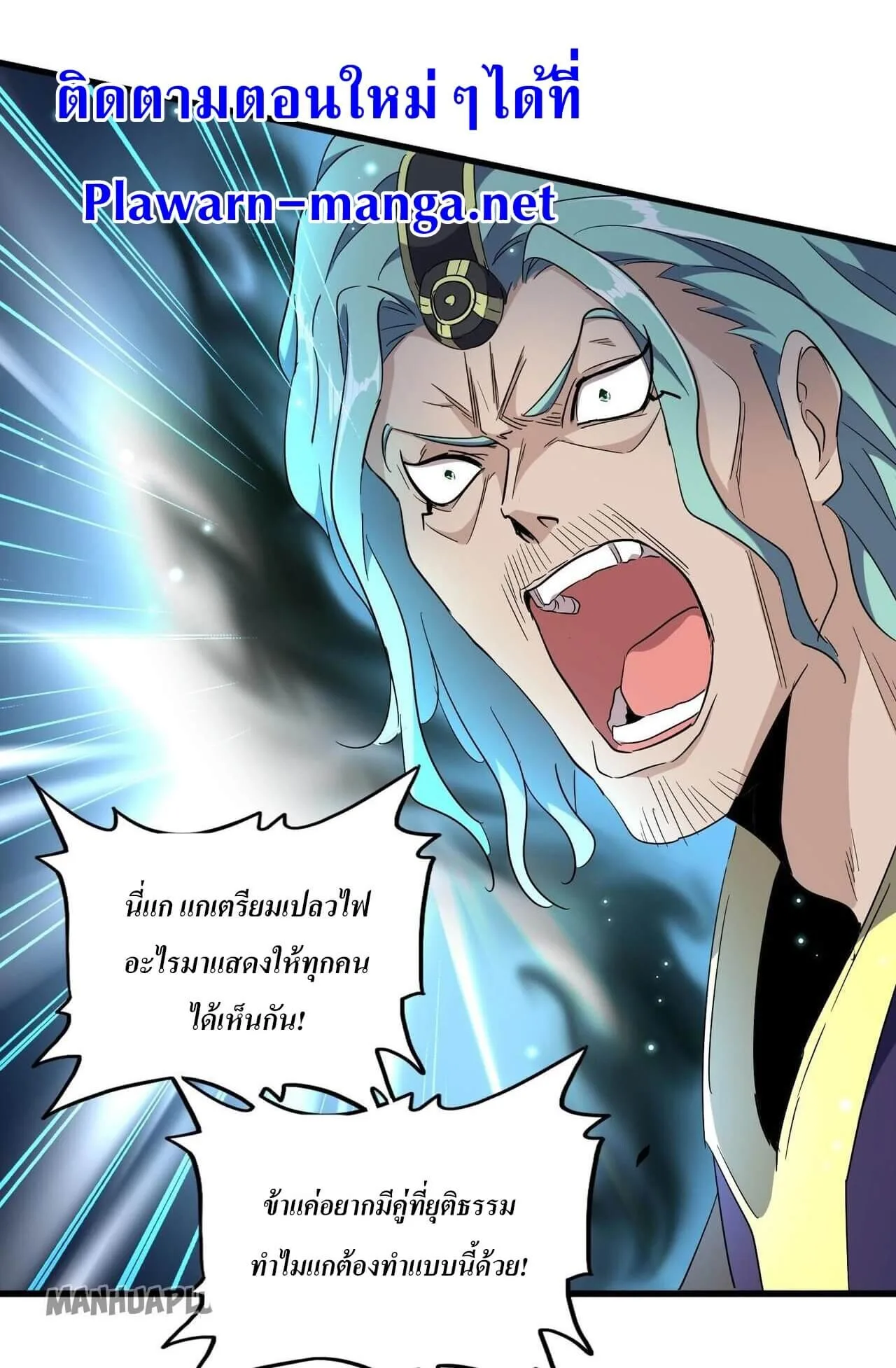 Magic Emperor ราชาจอมเวทย์ ตอนที่ 180 หน้า 4