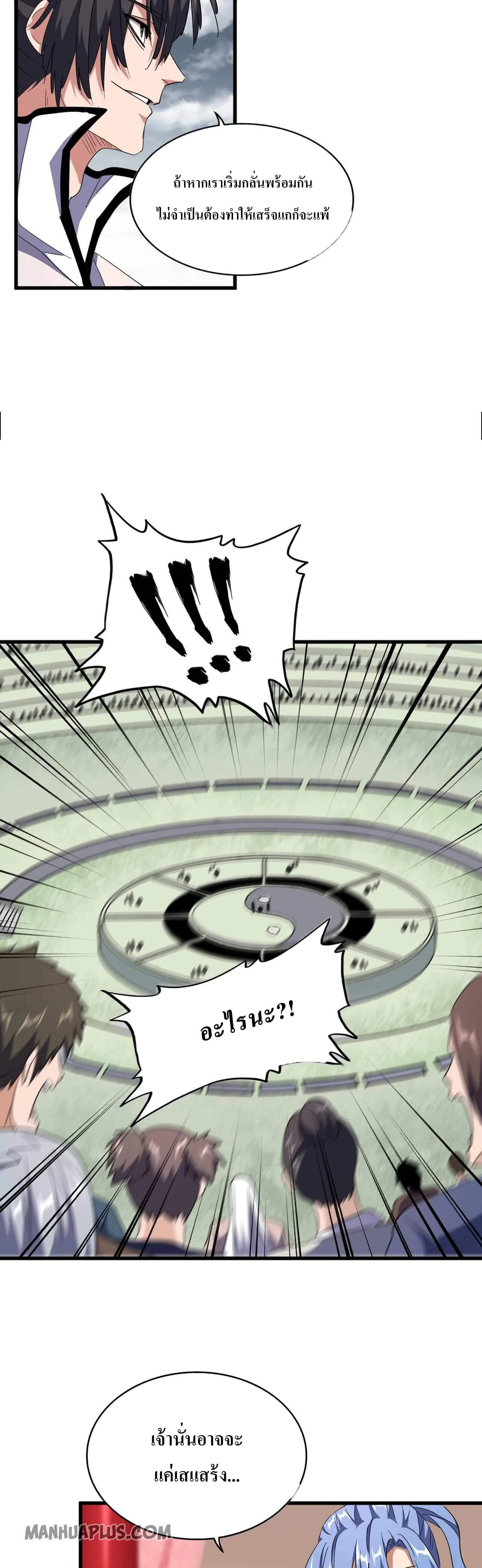 Magic Emperor ราชาจอมเวทย์ ตอนที่ 180 หน้า 6