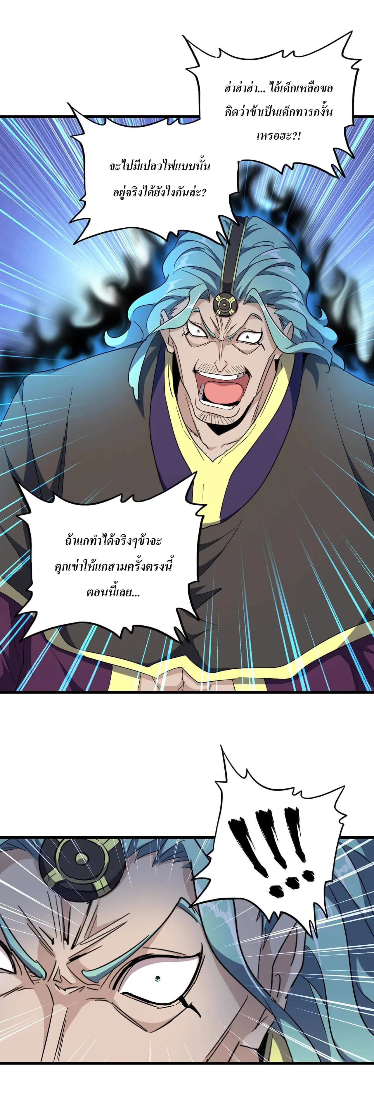 Magic Emperor ราชาจอมเวทย์ ตอนที่ 180 หน้า 8
