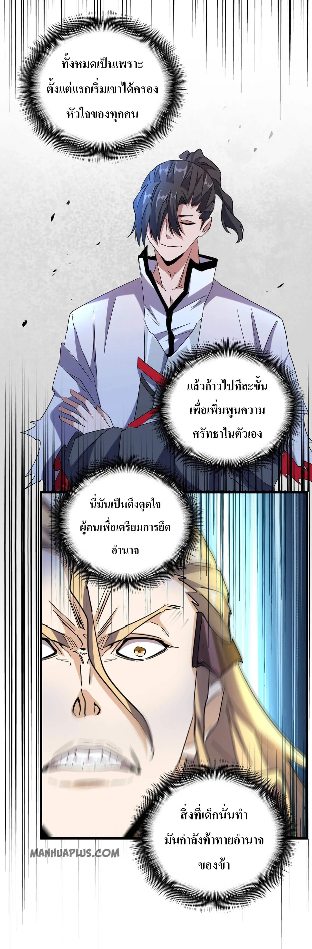 Magic Emperor ราชาจอมเวทย์ ตอนที่ 181 หน้า 10