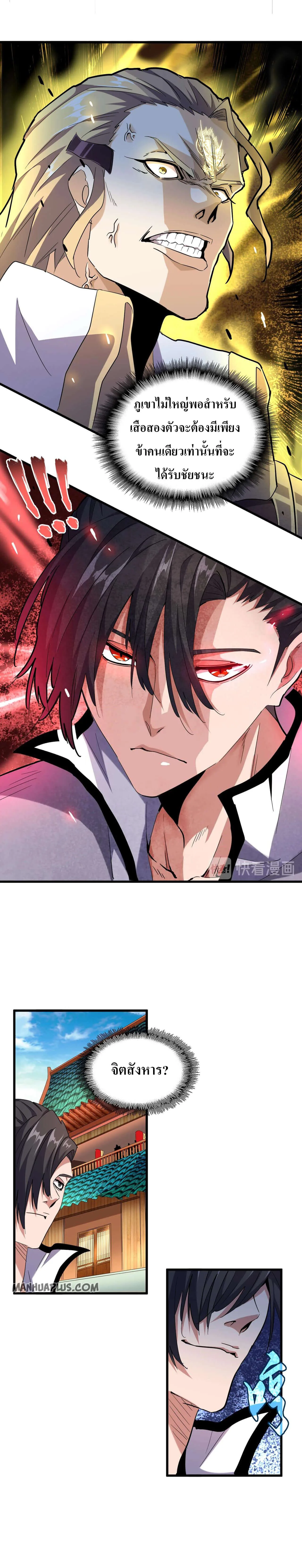 Magic Emperor ราชาจอมเวทย์ ตอนที่ 181 หน้า 11
