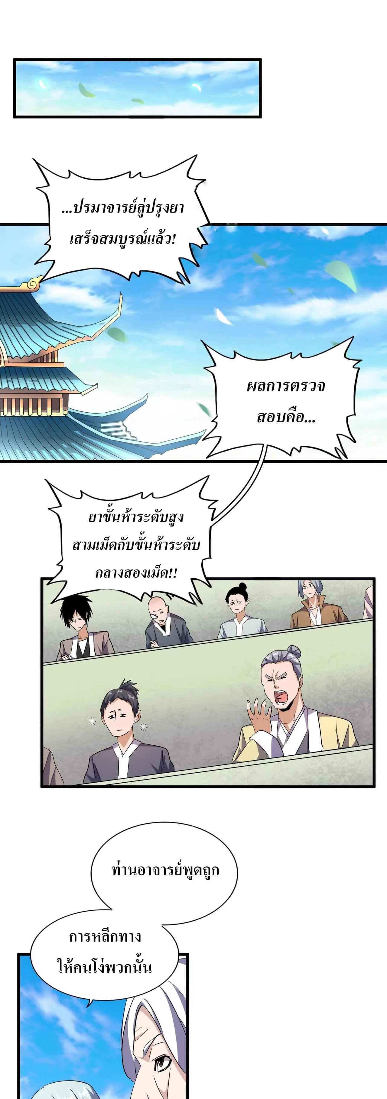 Magic Emperor ราชาจอมเวทย์ ตอนที่ 181 หน้า 12