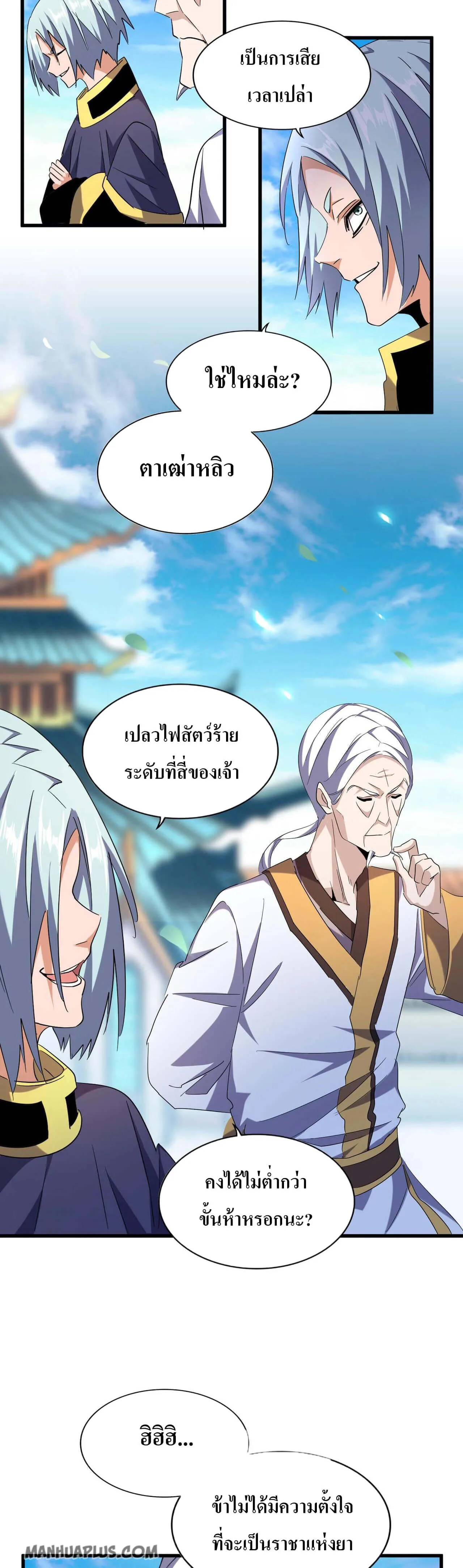 Magic Emperor ราชาจอมเวทย์ ตอนที่ 181 หน้า 13