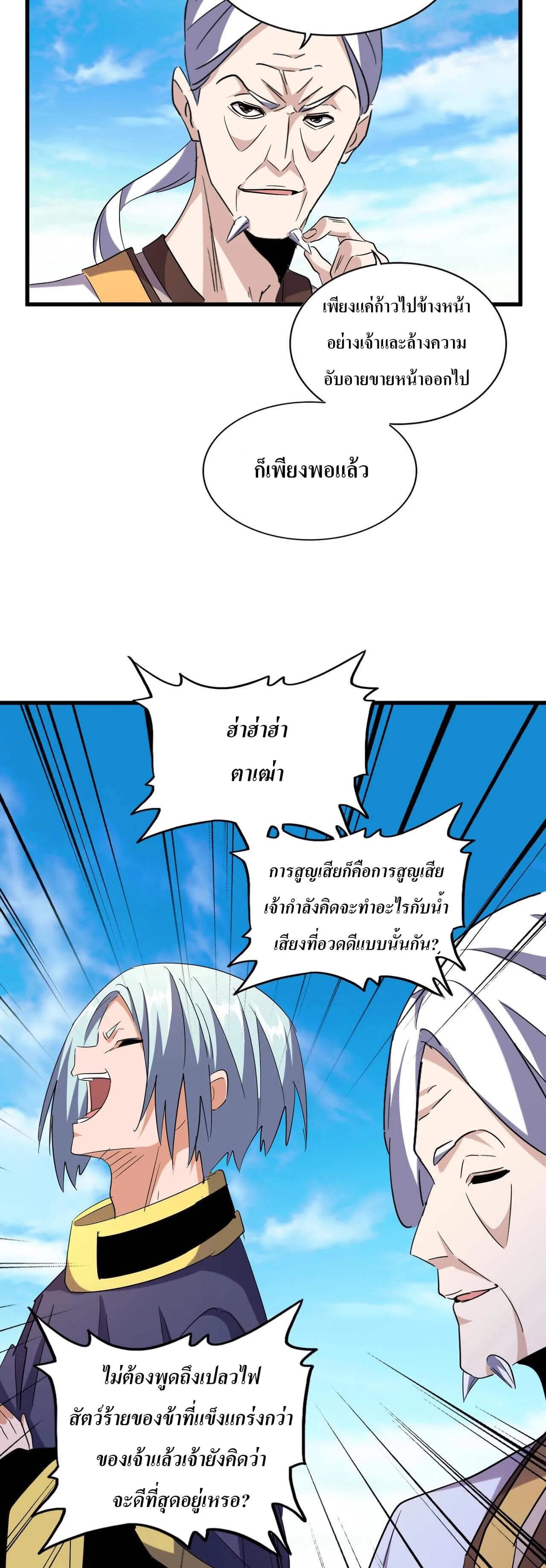 Magic Emperor ราชาจอมเวทย์ ตอนที่ 181 หน้า 14