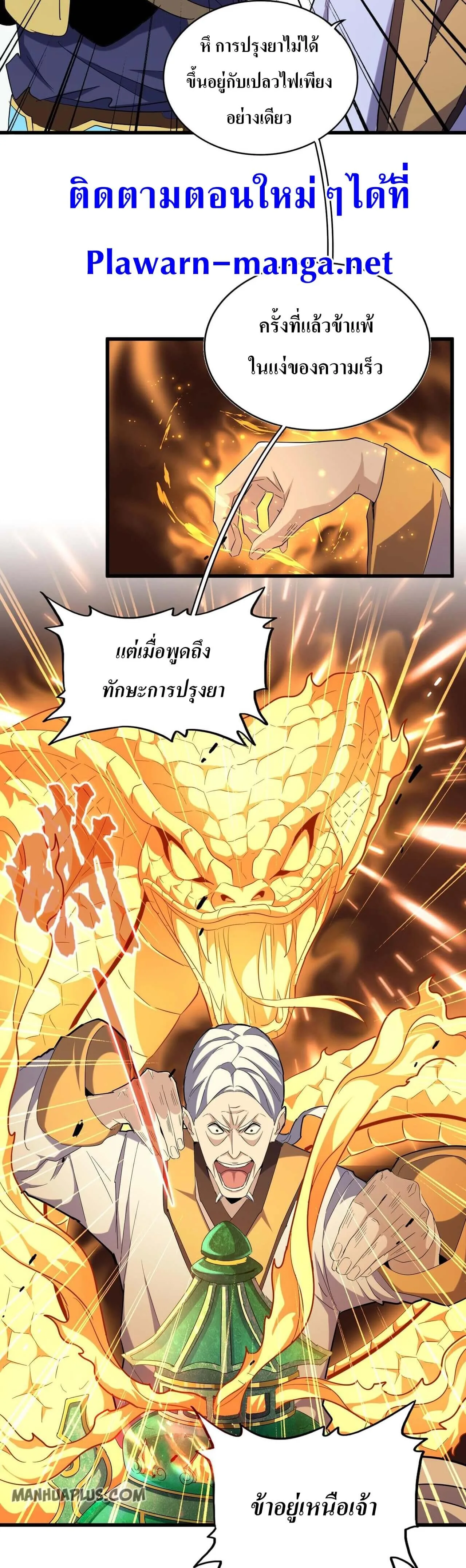 Magic Emperor ราชาจอมเวทย์ ตอนที่ 181 หน้า 15