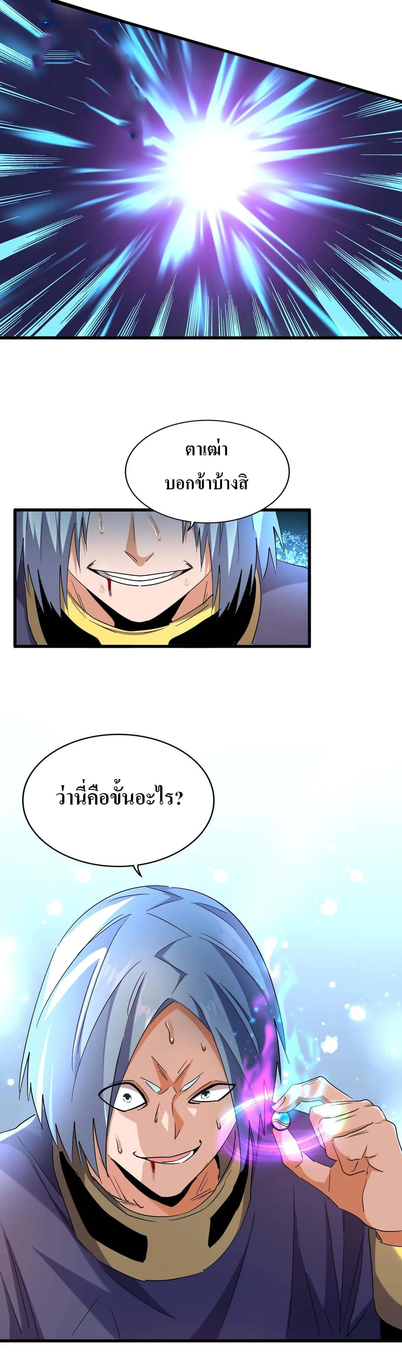 Magic Emperor ราชาจอมเวทย์ ตอนที่ 181 หน้า 22