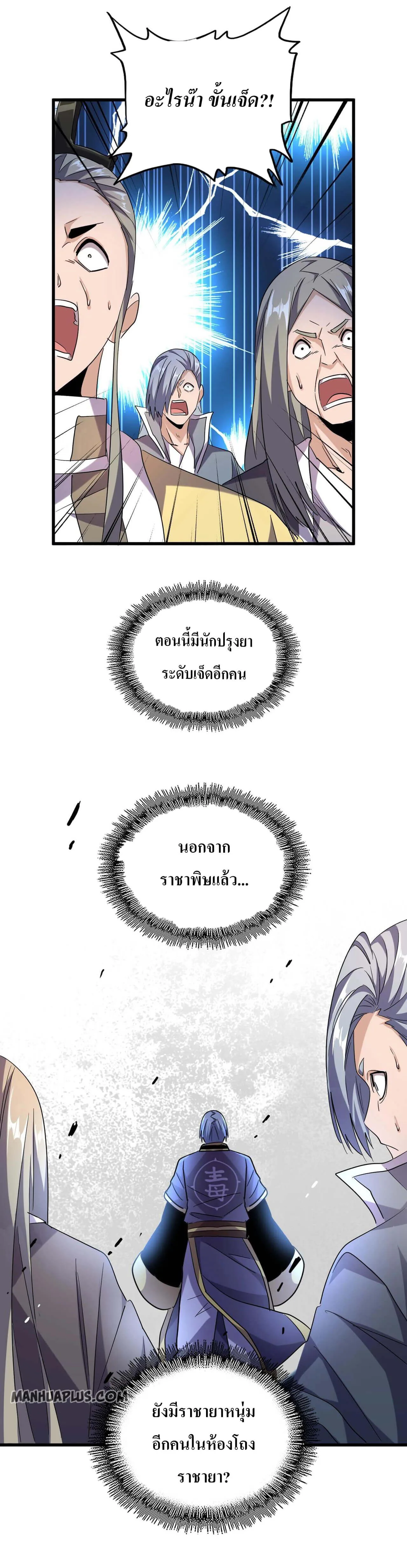 Magic Emperor ราชาจอมเวทย์ ตอนที่ 181 หน้า 25