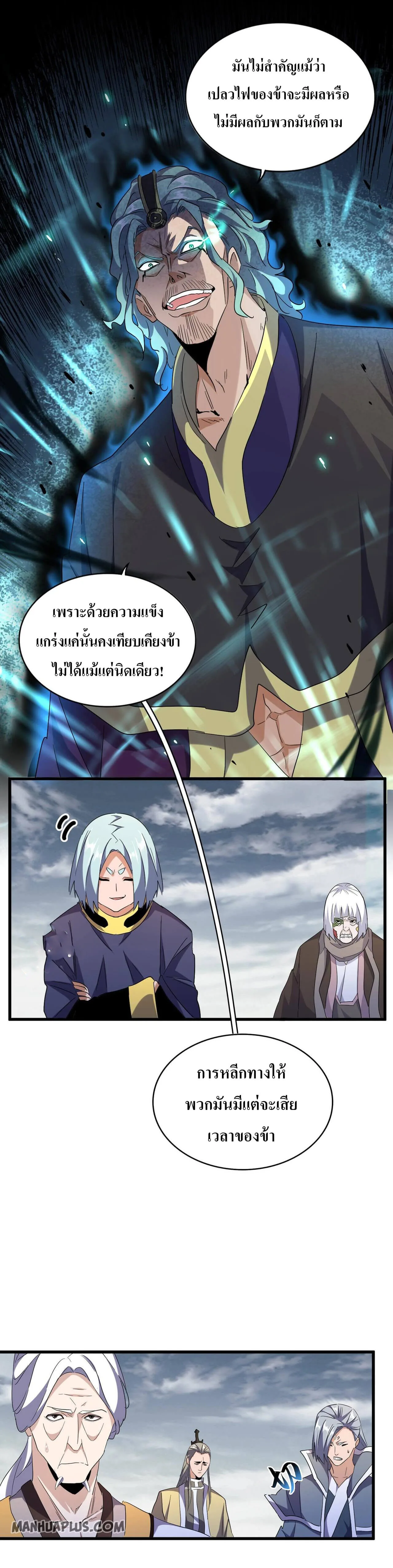 Magic Emperor ราชาจอมเวทย์ ตอนที่ 181 หน้า 4