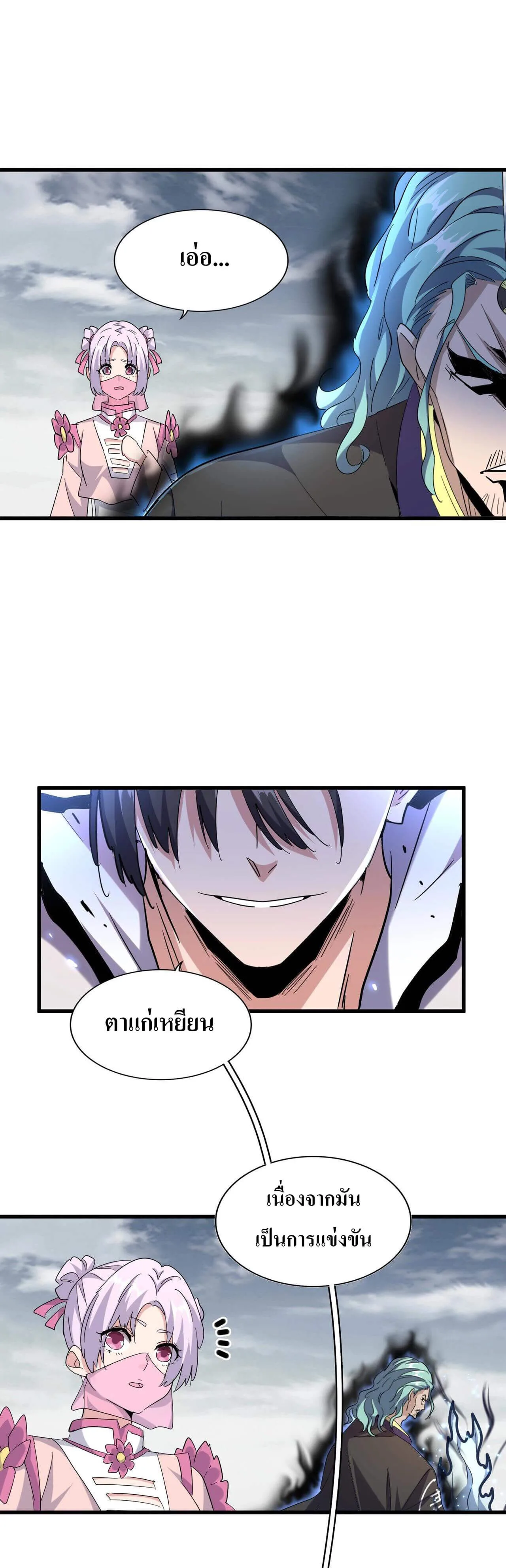 Magic Emperor ราชาจอมเวทย์ ตอนที่ 181 หน้า 5