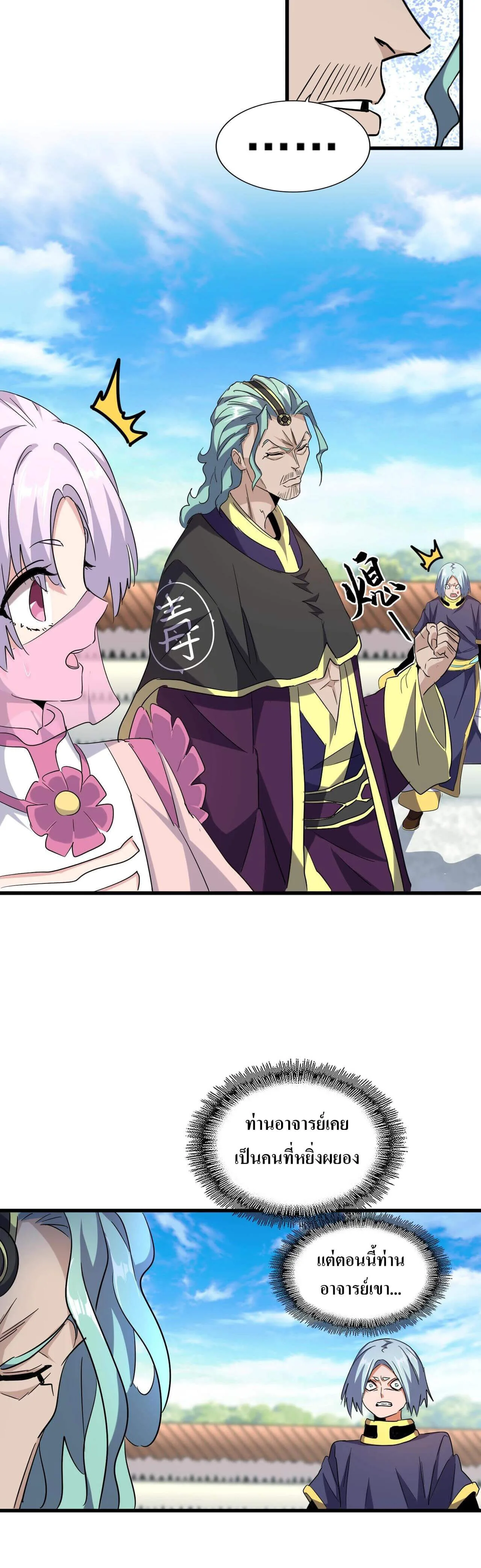 Magic Emperor ราชาจอมเวทย์ ตอนที่ 181 หน้า 7