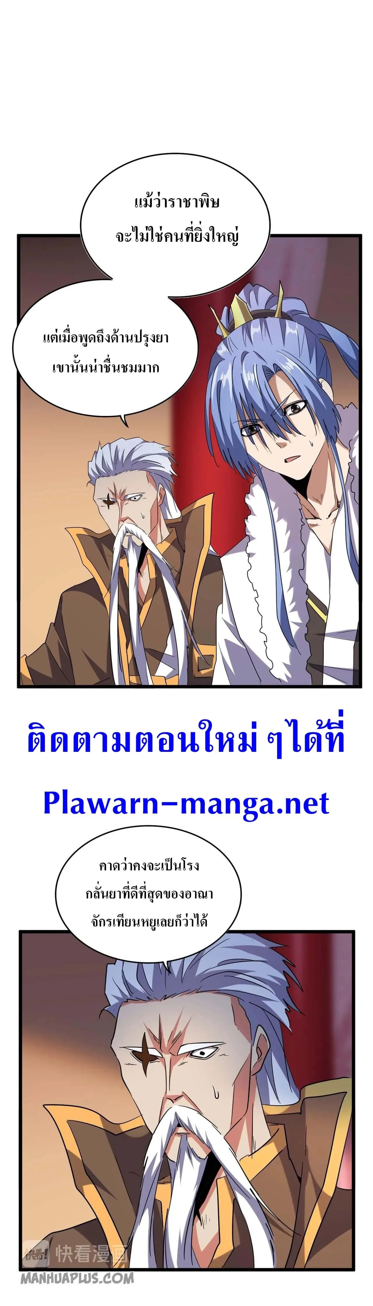 Magic Emperor ราชาจอมเวทย์ ตอนที่ 182 หน้า 11