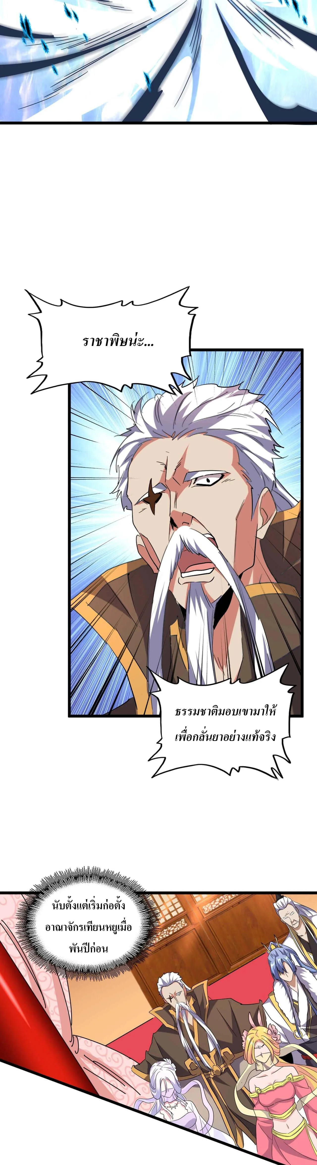 Magic Emperor ราชาจอมเวทย์ ตอนที่ 182 หน้า 16