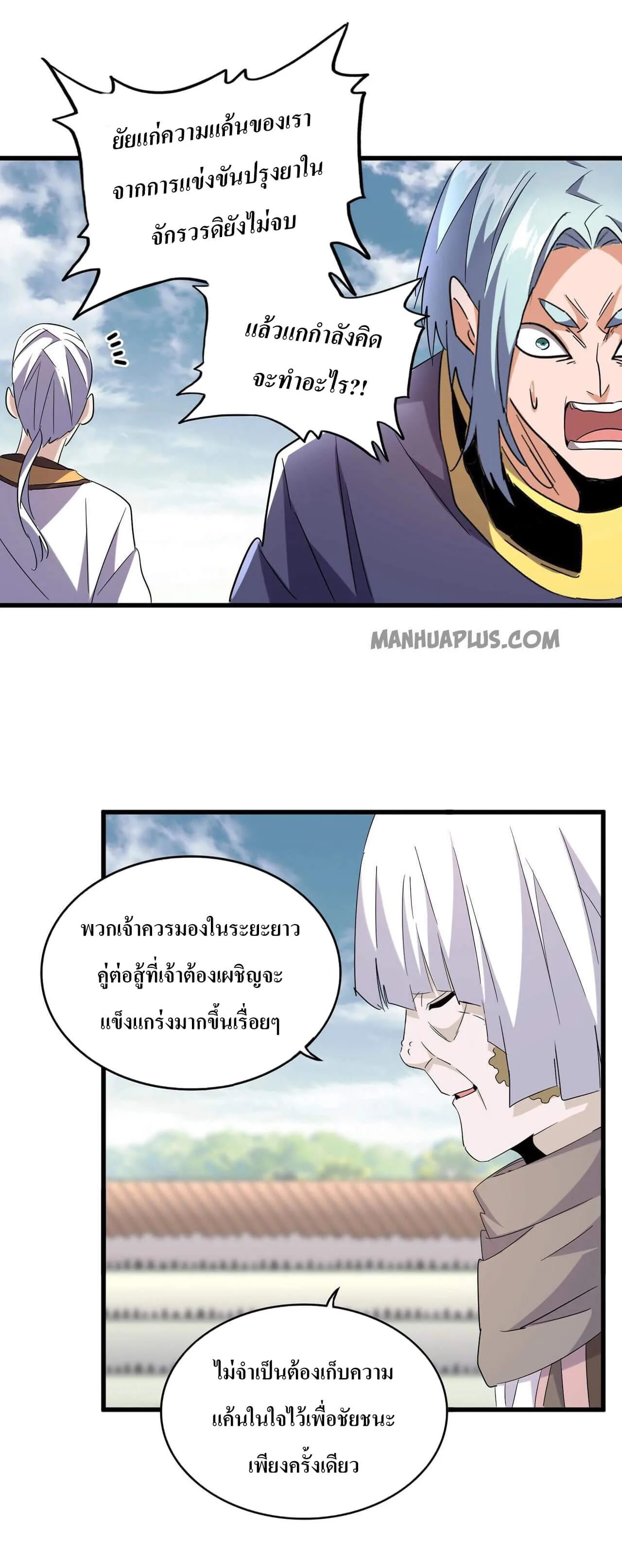 Magic Emperor ราชาจอมเวทย์ ตอนที่ 182 หน้า 2