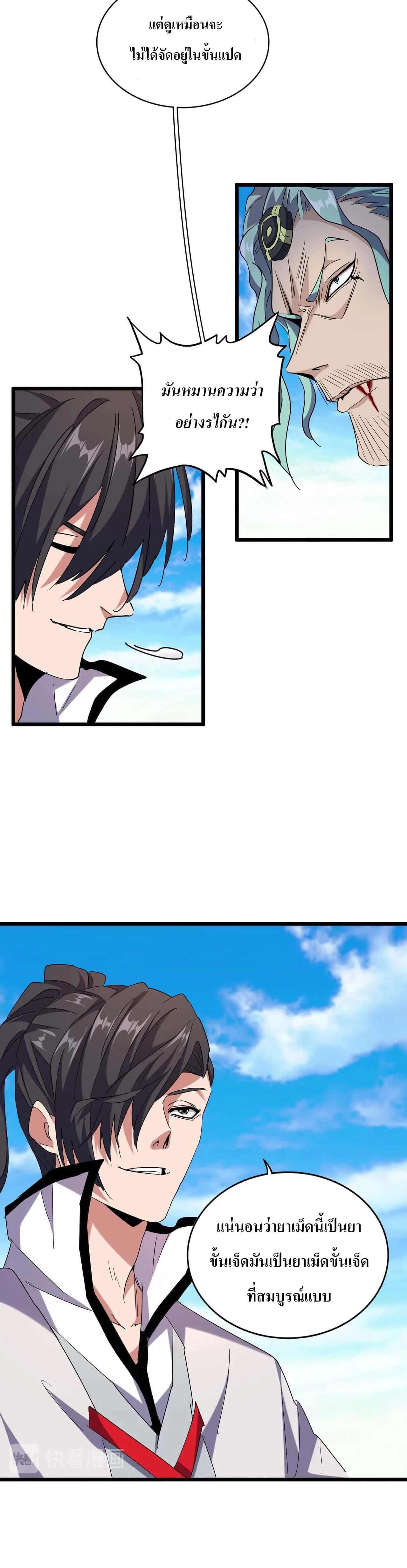 Magic Emperor ราชาจอมเวทย์ ตอนที่ 182 หน้า 20