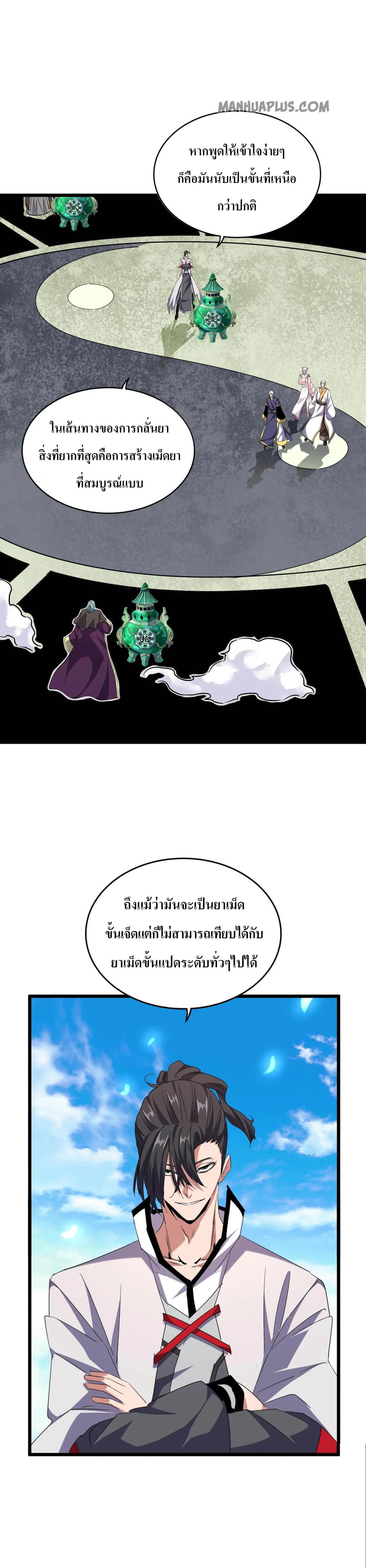 Magic Emperor ราชาจอมเวทย์ ตอนที่ 182 หน้า 21