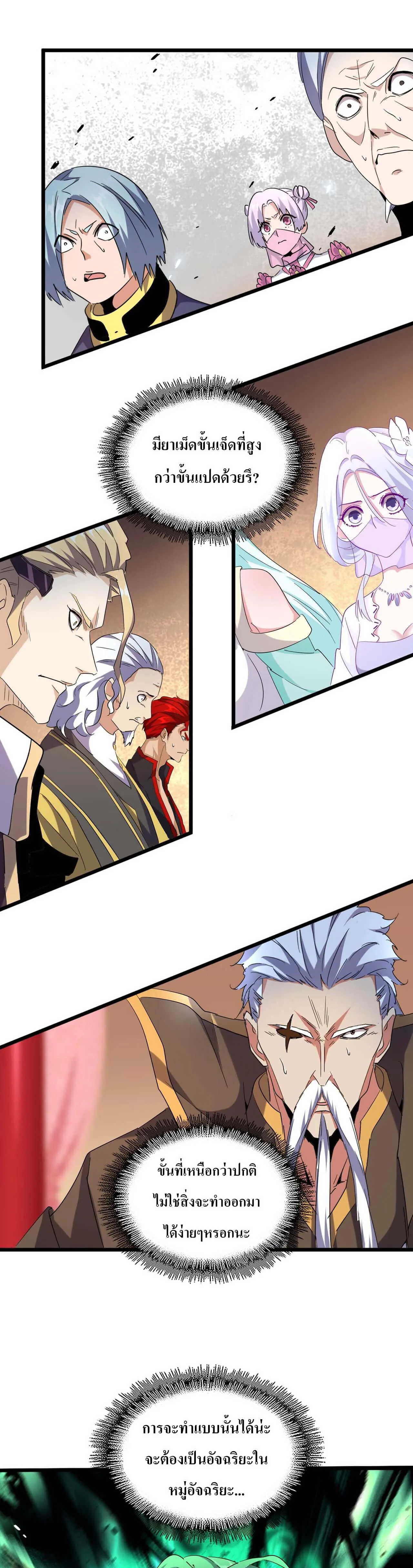 Magic Emperor ราชาจอมเวทย์ ตอนที่ 182 หน้า 22