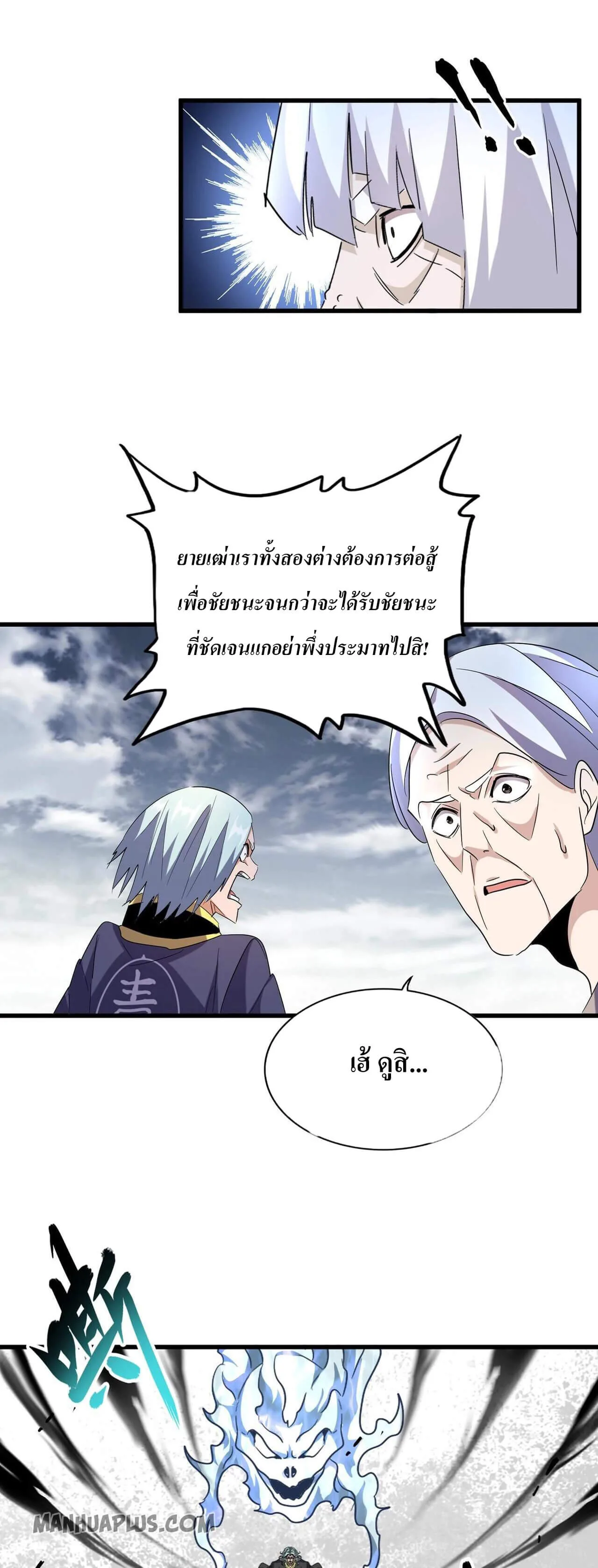 Magic Emperor ราชาจอมเวทย์ ตอนที่ 182 หน้า 3