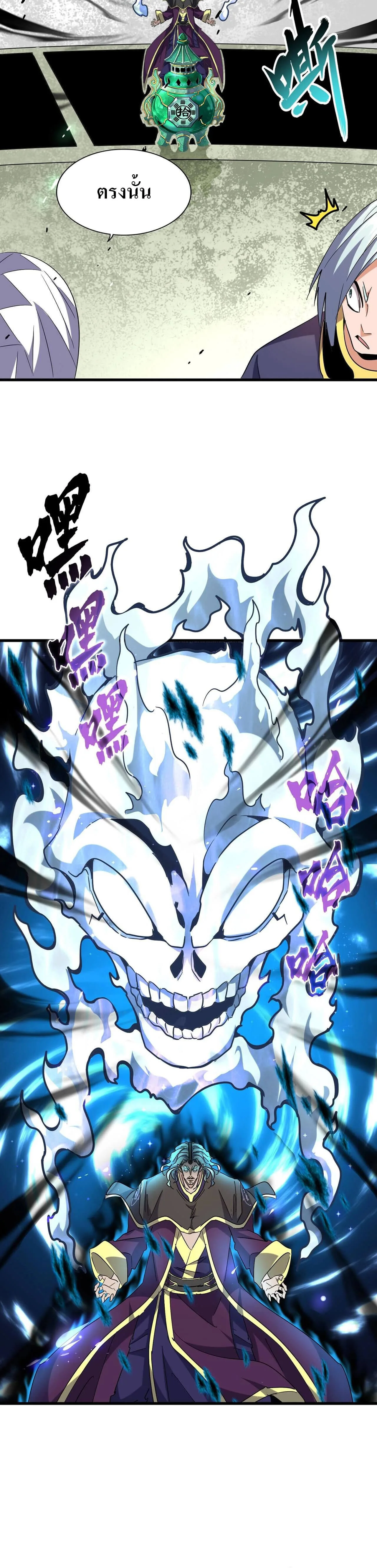 Magic Emperor ราชาจอมเวทย์ ตอนที่ 182 หน้า 4