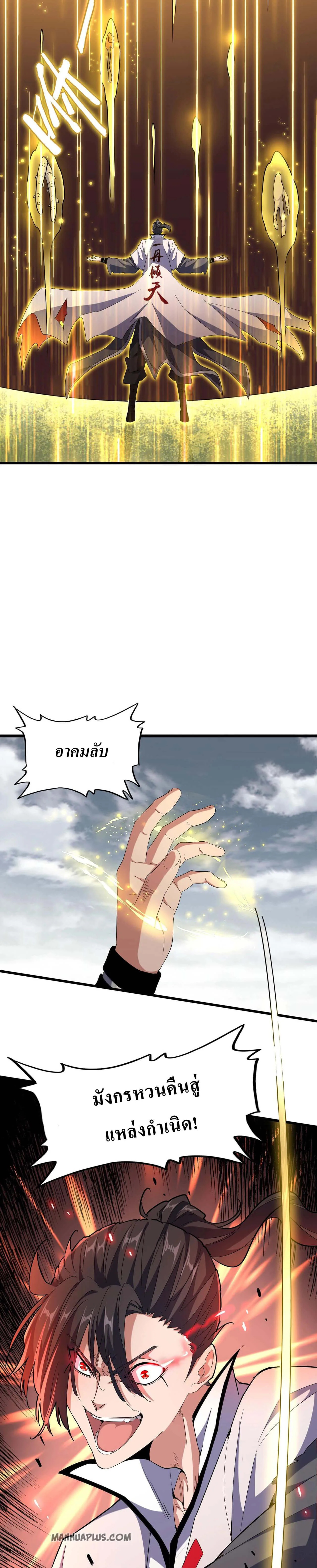 Magic Emperor ราชาจอมเวทย์ ตอนที่ 183 หน้า 12