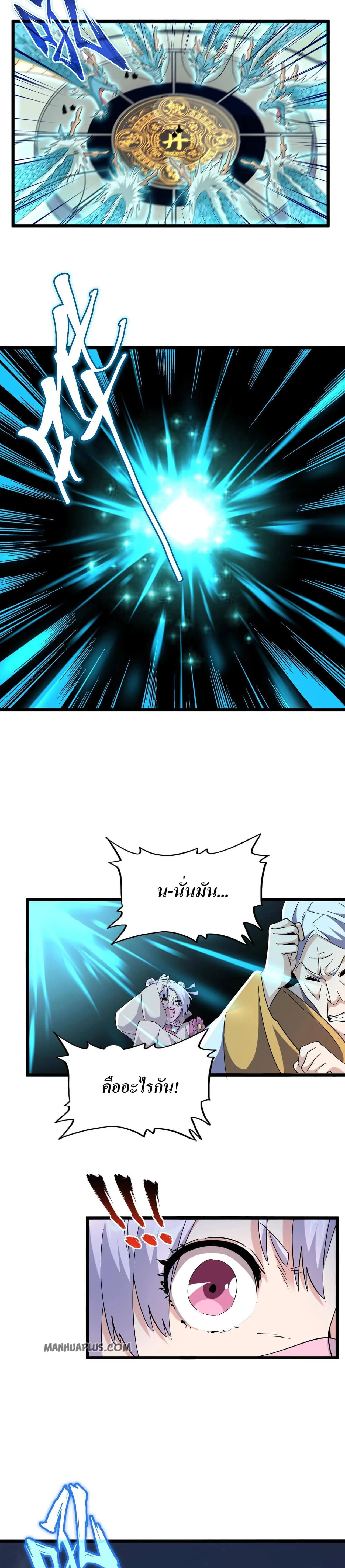 Magic Emperor ราชาจอมเวทย์ ตอนที่ 183 หน้า 14