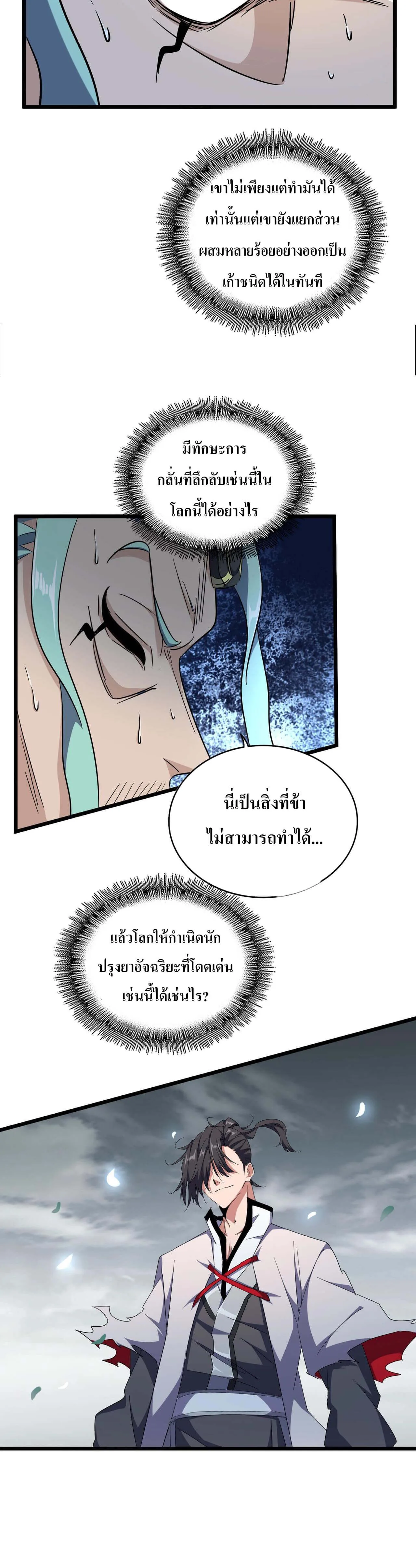 Magic Emperor ราชาจอมเวทย์ ตอนที่ 183 หน้า 17