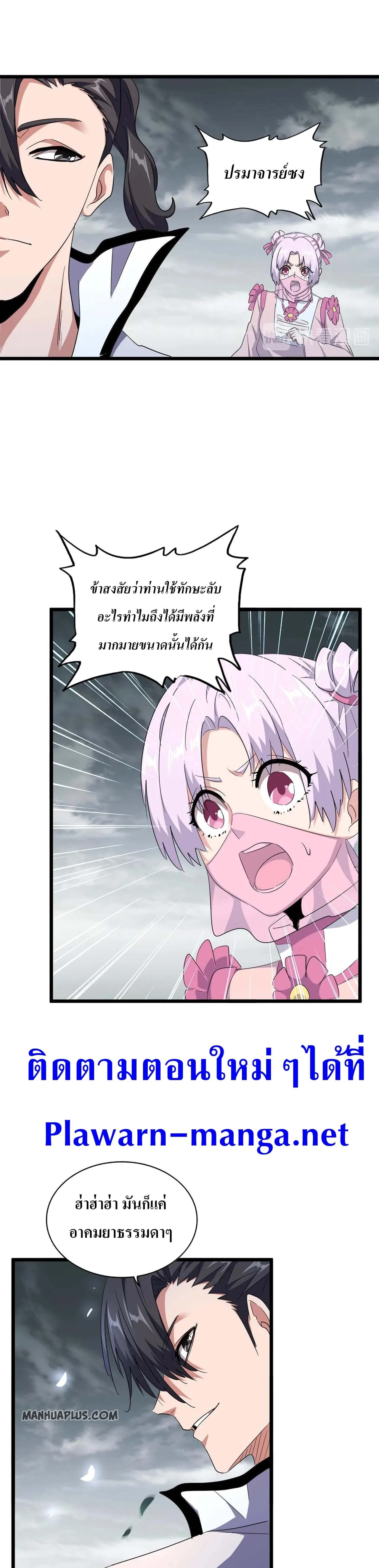Magic Emperor ราชาจอมเวทย์ ตอนที่ 183 หน้า 18