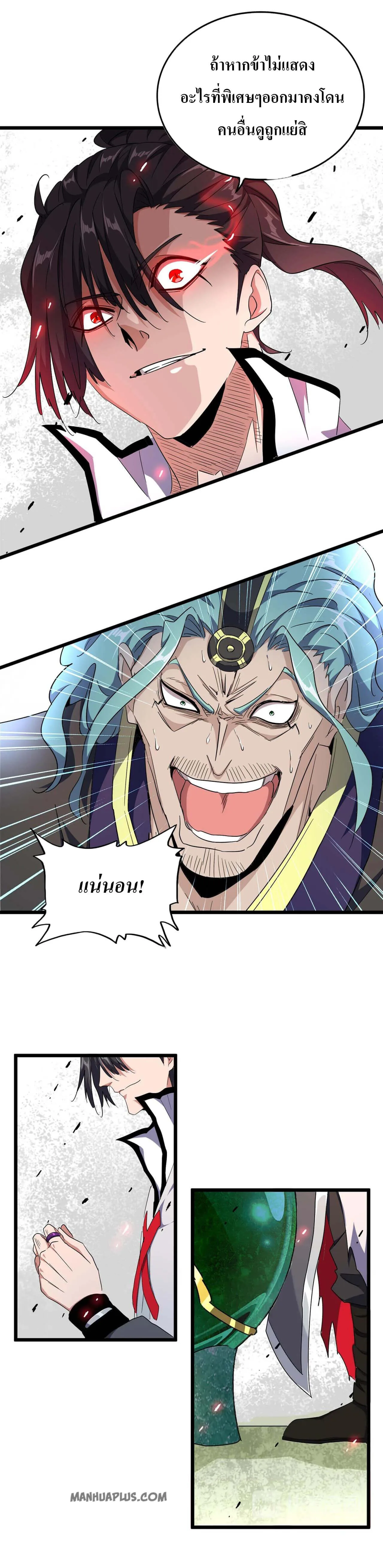 Magic Emperor ราชาจอมเวทย์ ตอนที่ 183 หน้า 2