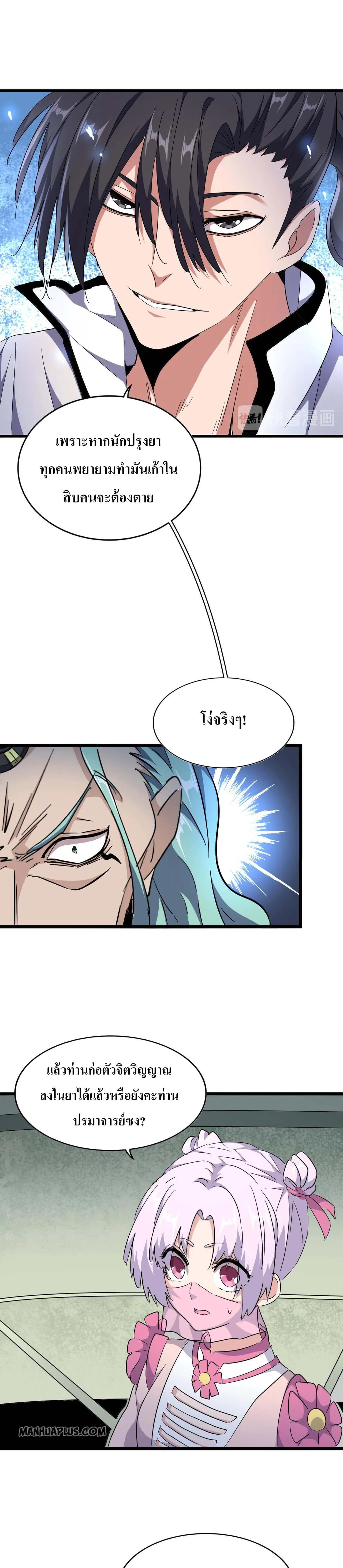 Magic Emperor ราชาจอมเวทย์ ตอนที่ 183 หน้า 20