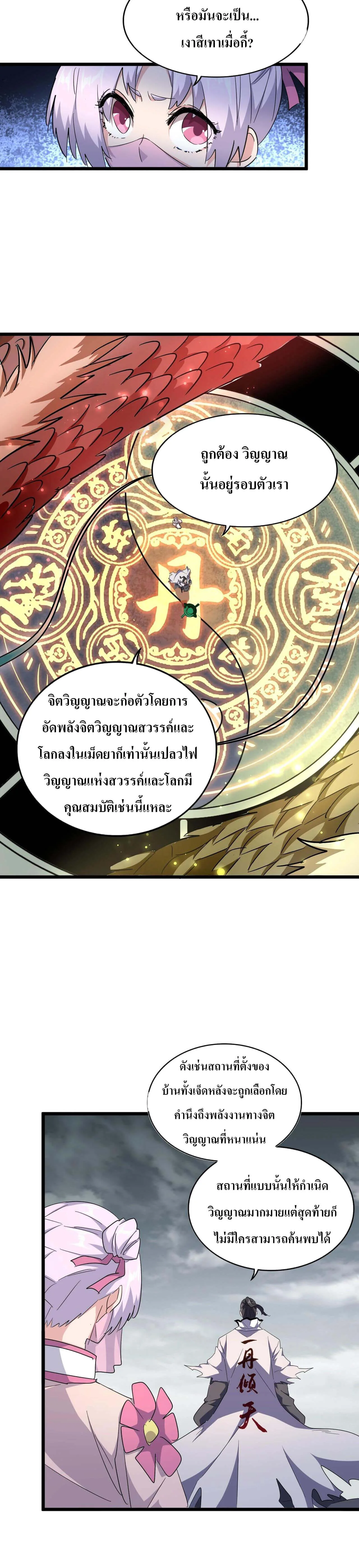 Magic Emperor ราชาจอมเวทย์ ตอนที่ 183 หน้า 21