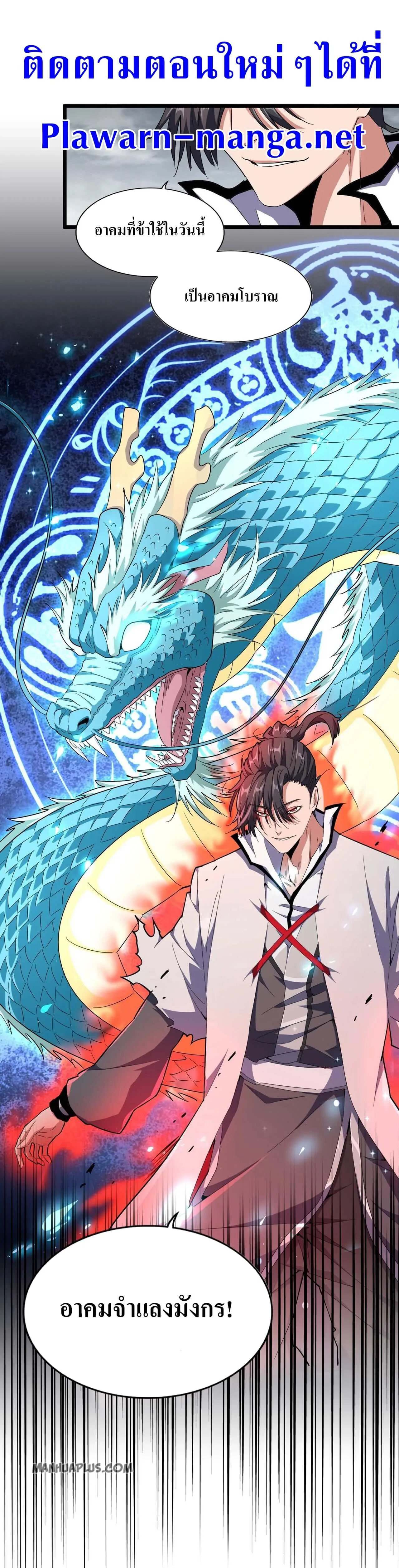 Magic Emperor ราชาจอมเวทย์ ตอนที่ 183 หน้า 22