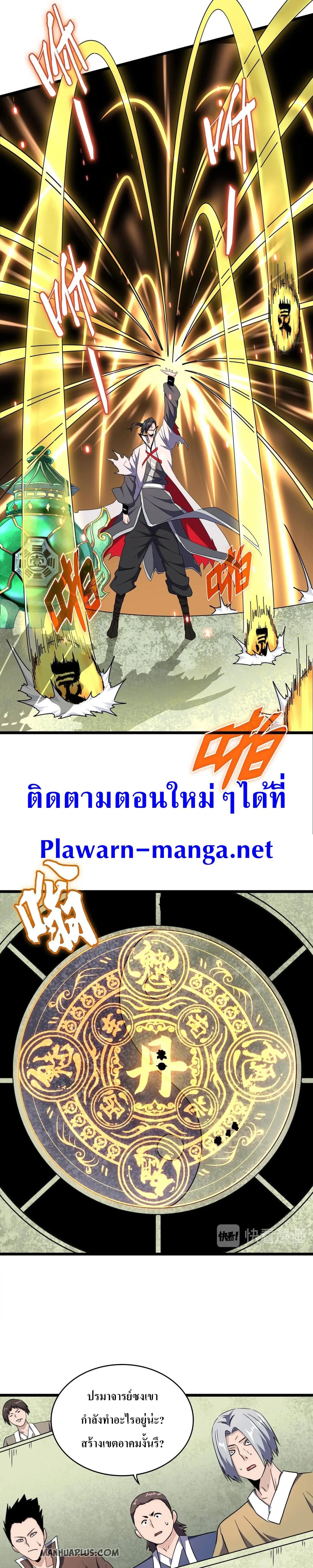Magic Emperor ราชาจอมเวทย์ ตอนที่ 183 หน้า 4