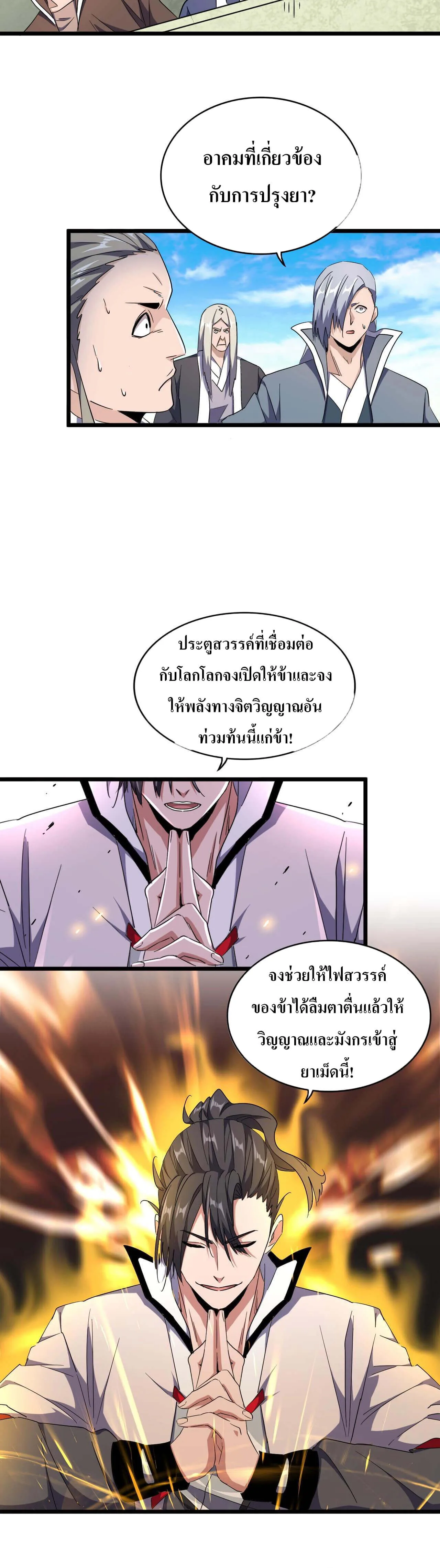 Magic Emperor ราชาจอมเวทย์ ตอนที่ 183 หน้า 5