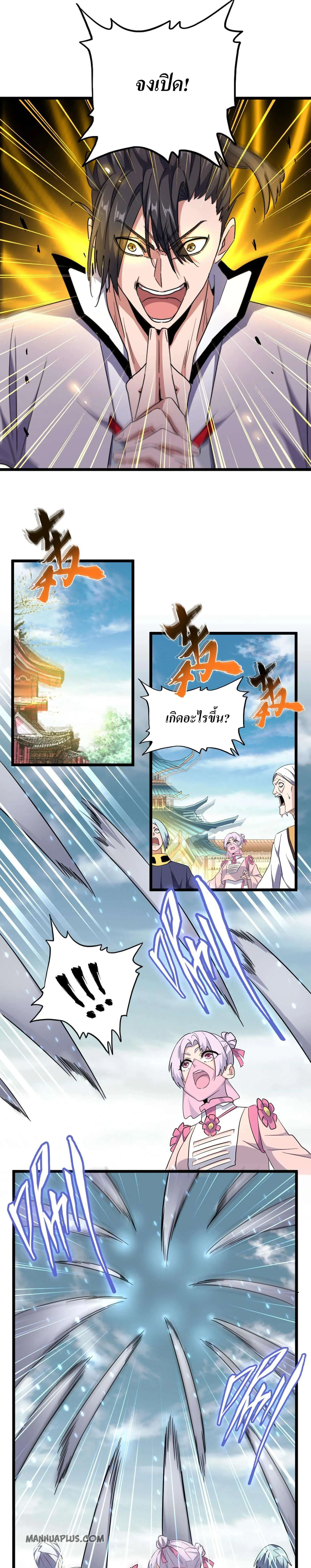 Magic Emperor ราชาจอมเวทย์ ตอนที่ 183 หน้า 6