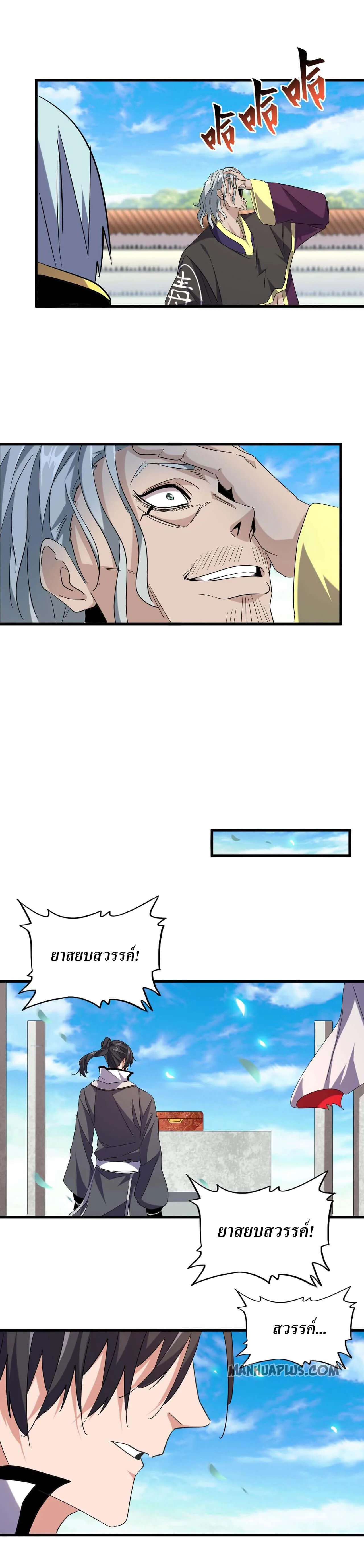 Magic Emperor ราชาจอมเวทย์ ตอนที่ 185 หน้า 15