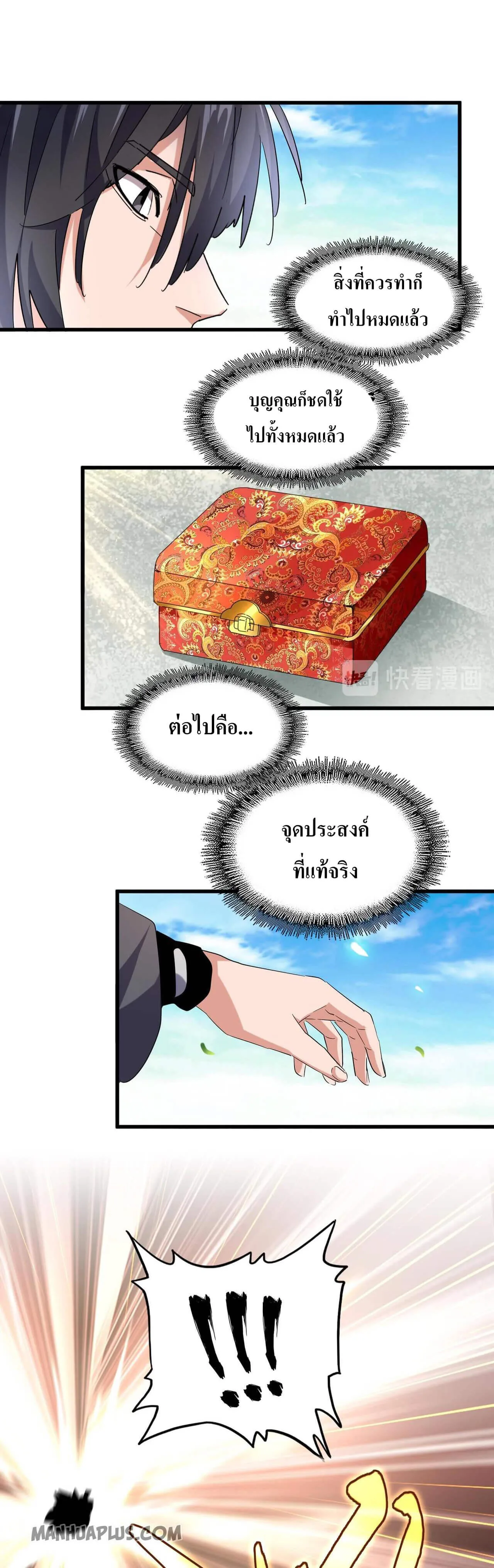 Magic Emperor ราชาจอมเวทย์ ตอนที่ 185 หน้า 16