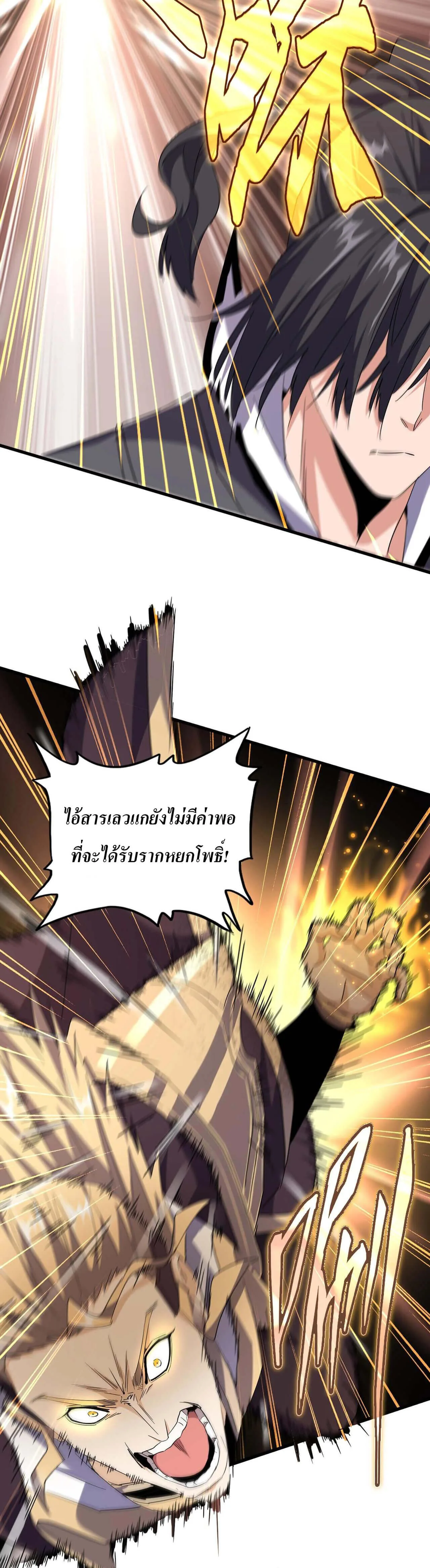 Magic Emperor ราชาจอมเวทย์ ตอนที่ 185 หน้า 17