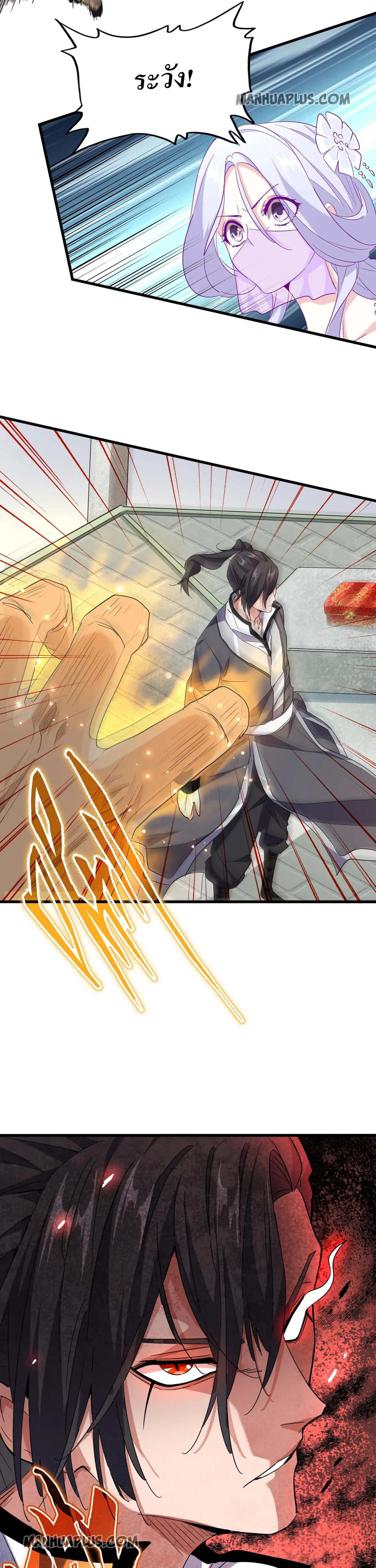 Magic Emperor ราชาจอมเวทย์ ตอนที่ 185 หน้า 18