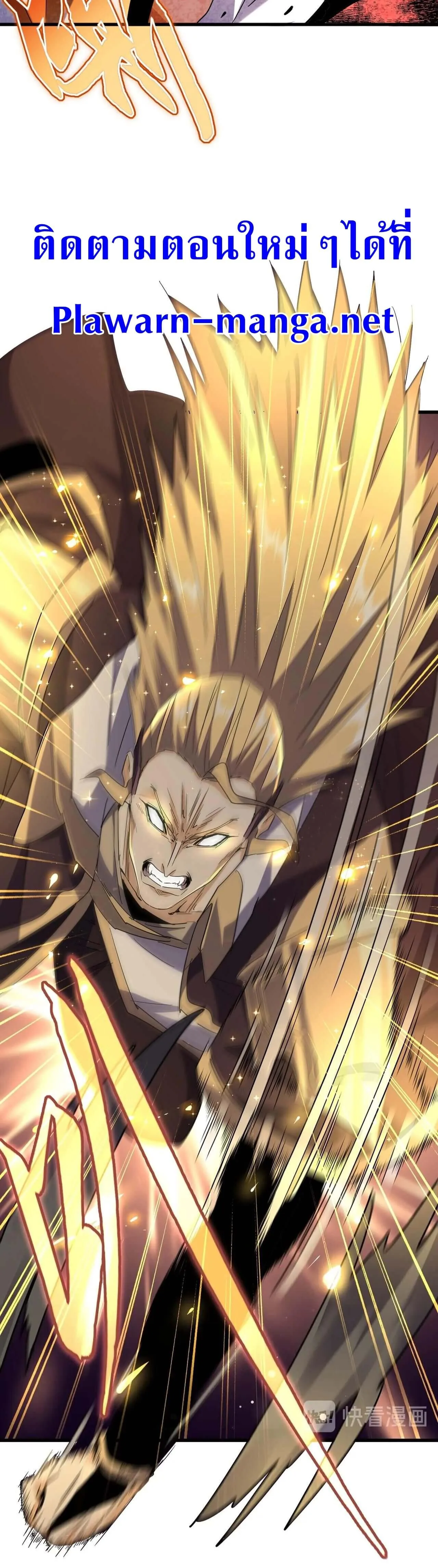 Magic Emperor ราชาจอมเวทย์ ตอนที่ 185 หน้า 19