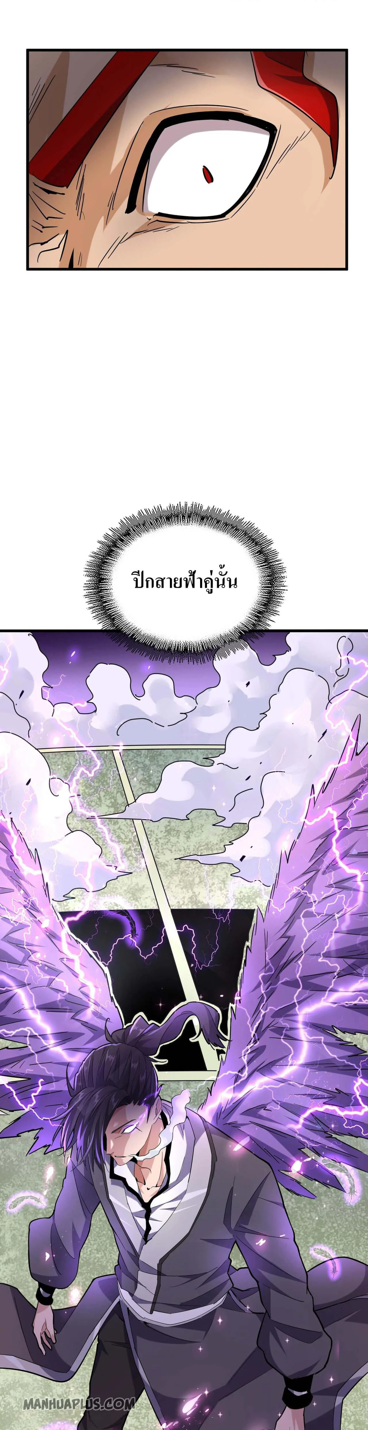 Magic Emperor ราชาจอมเวทย์ ตอนที่ 185 หน้า 26