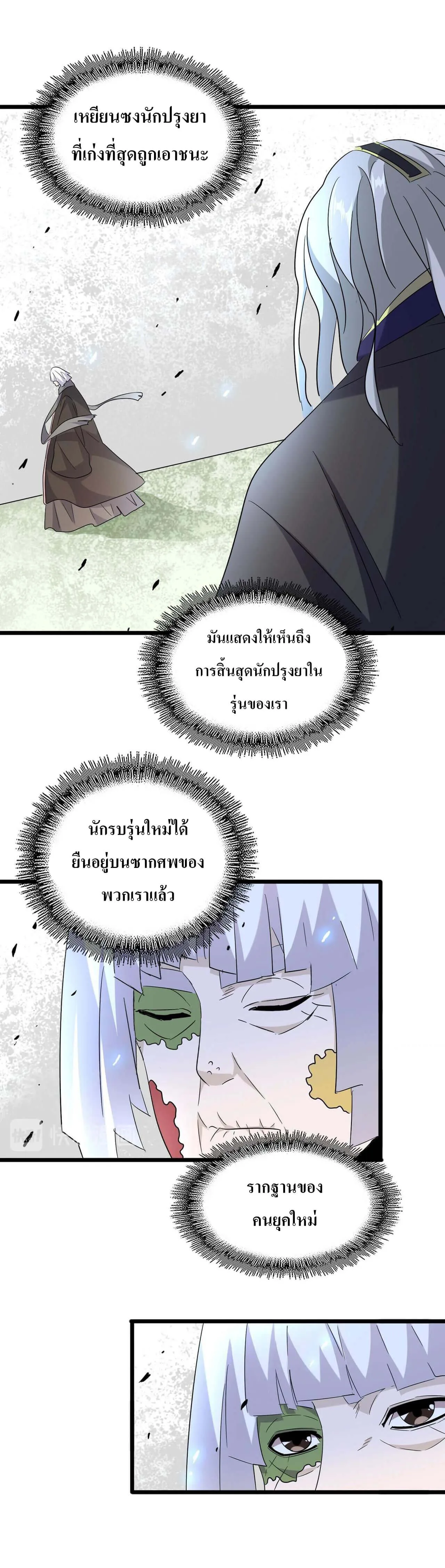 Magic Emperor ราชาจอมเวทย์ ตอนที่ 185 หน้า 3