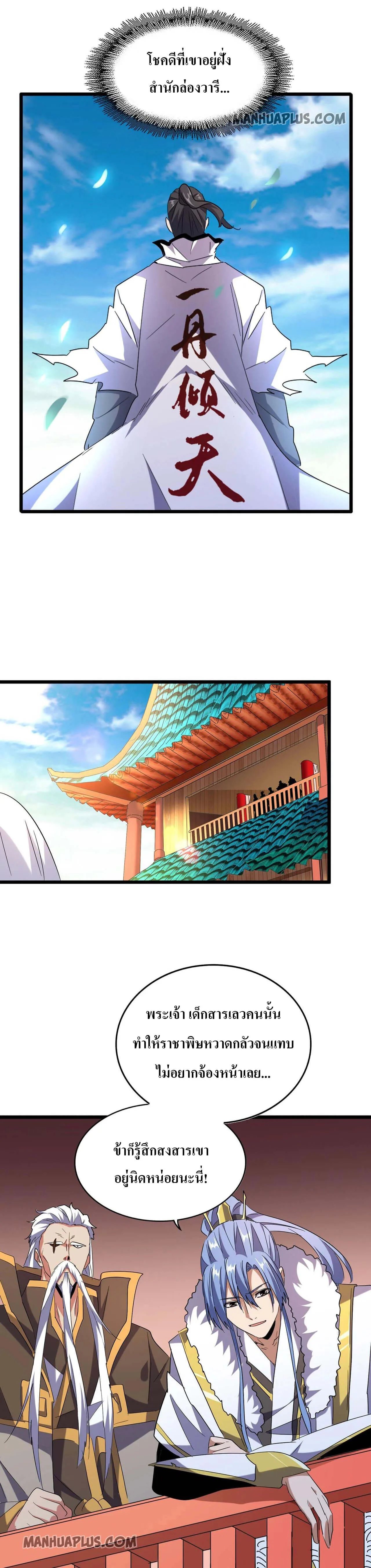 Magic Emperor ราชาจอมเวทย์ ตอนที่ 185 หน้า 4