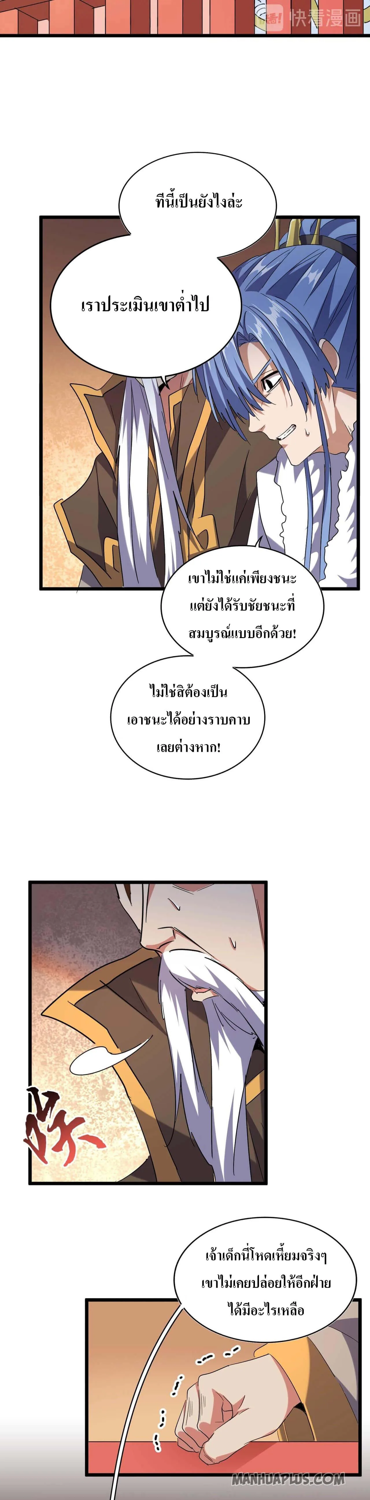 Magic Emperor ราชาจอมเวทย์ ตอนที่ 185 หน้า 5