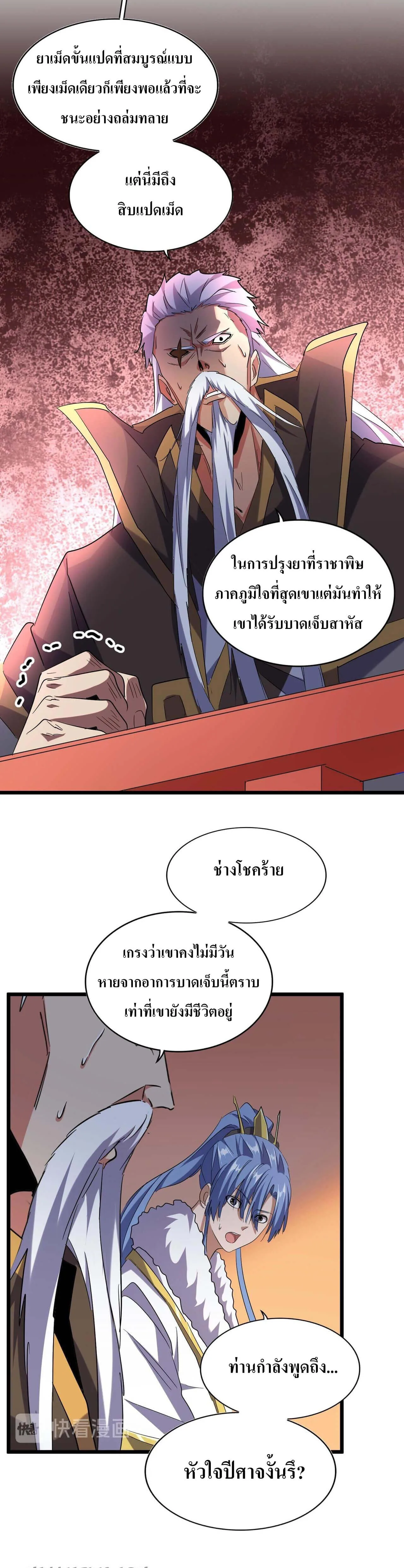 Magic Emperor ราชาจอมเวทย์ ตอนที่ 185 หน้า 6