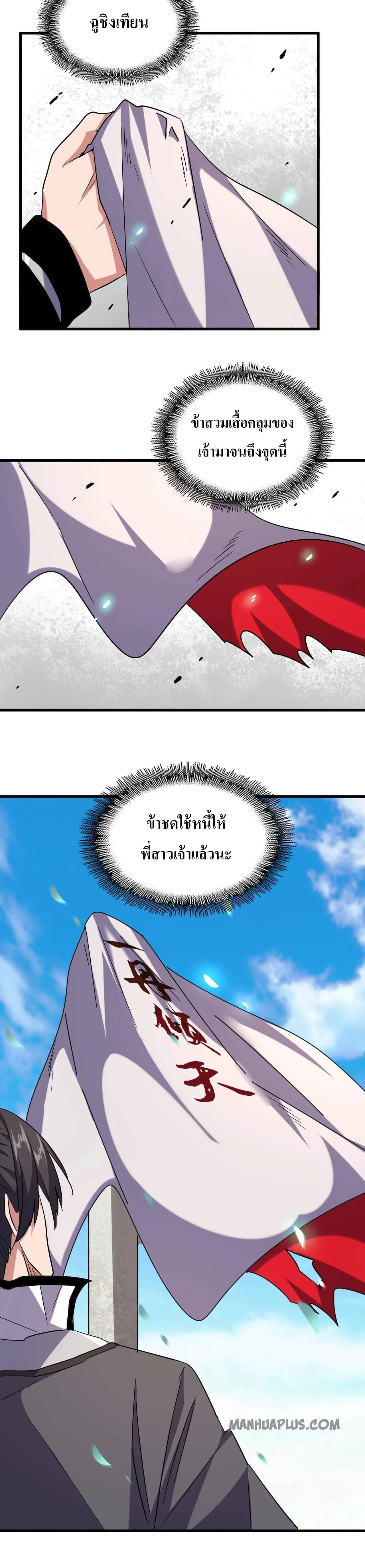 Magic Emperor ราชาจอมเวทย์ ตอนที่ 185 หน้า 9
